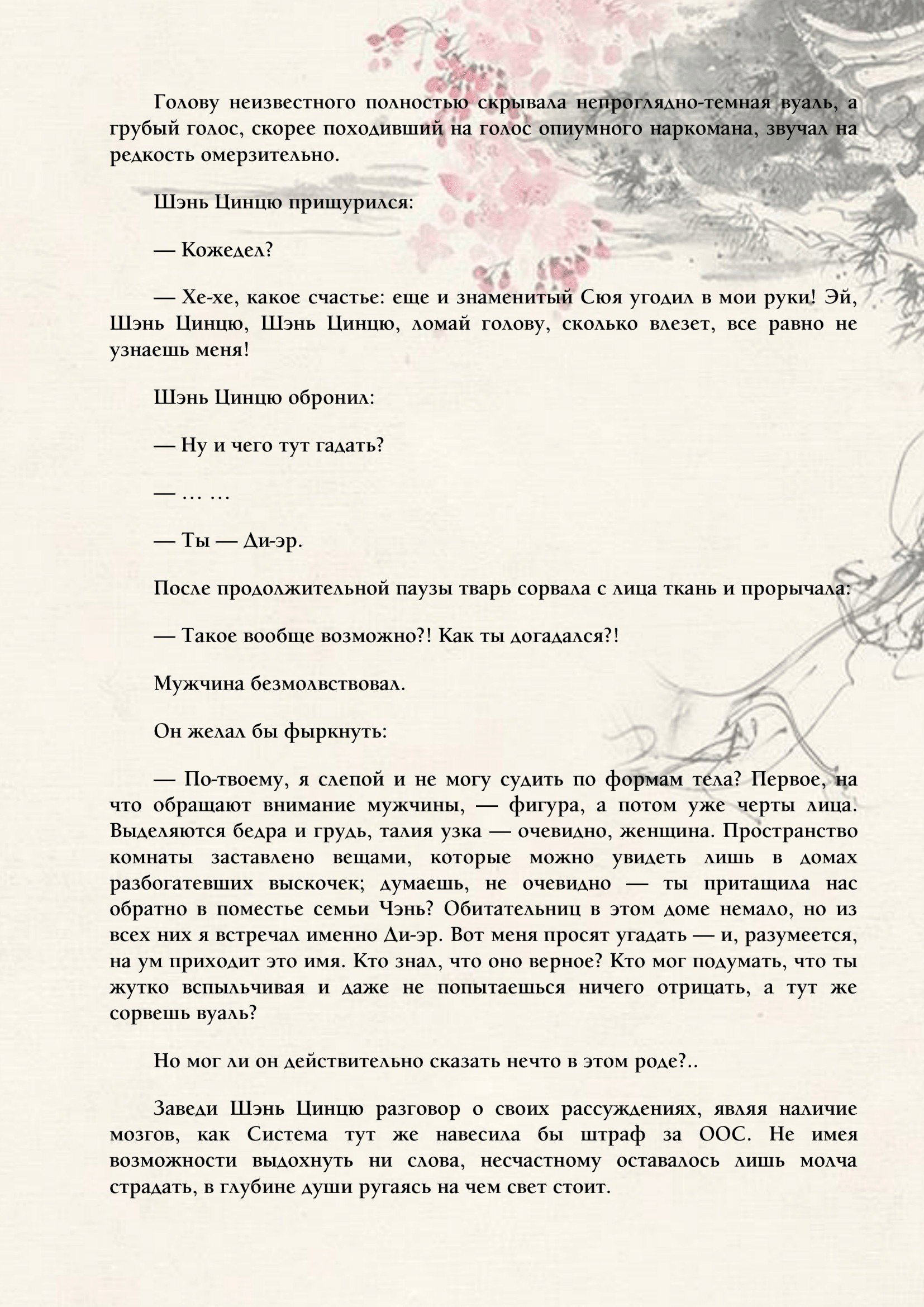 Манга Система «Спаси-Себя-Сам» для главного злодея (Роман) - Глава 7 Страница 2
