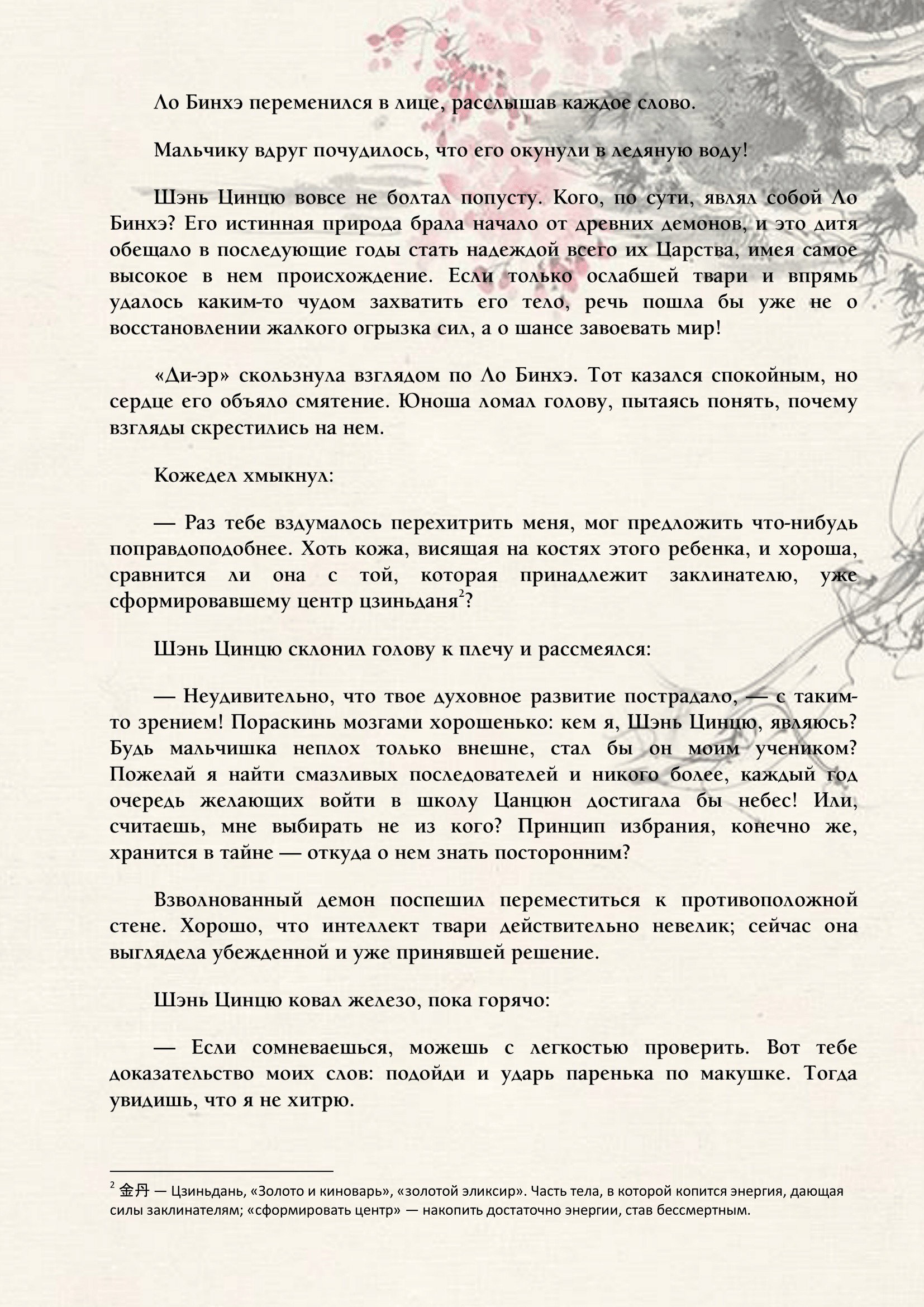 Манга Система «Спаси-Себя-Сам» для главного злодея (Роман) - Глава 7 Страница 7