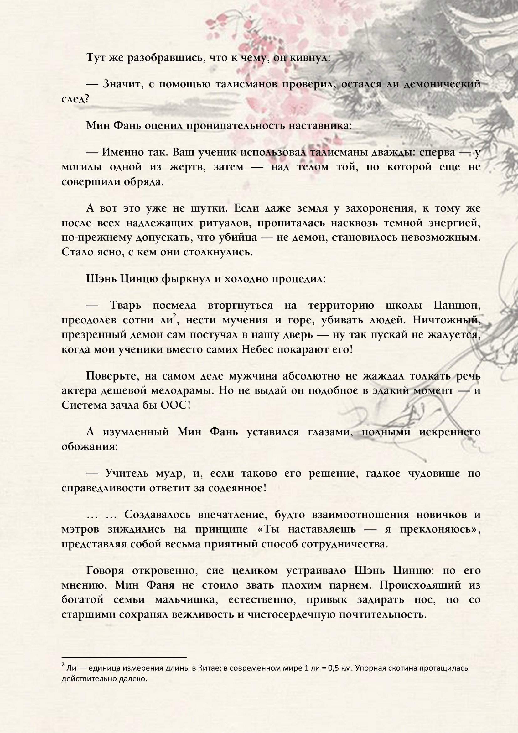 Манга Система «Спаси-Себя-Сам» для главного злодея (Роман) - Глава 6 Страница 3