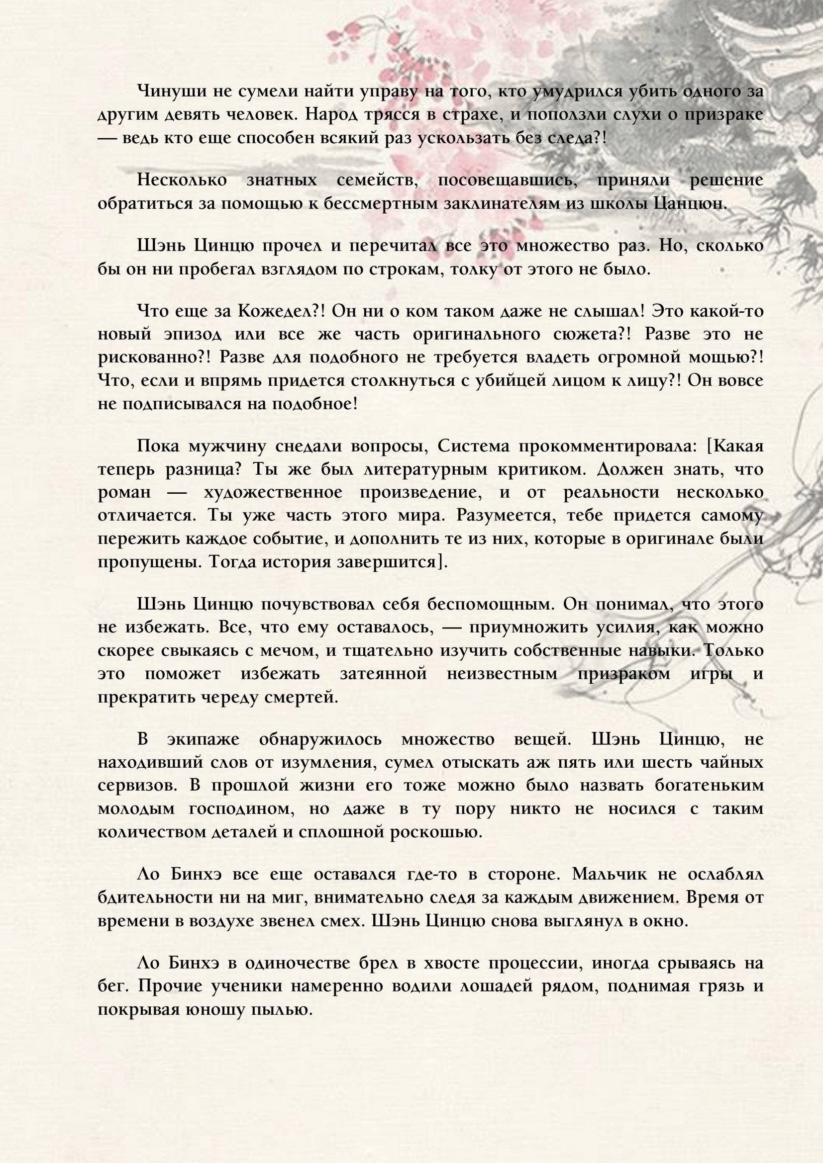 Манга Система «Спаси-Себя-Сам» для главного злодея (Роман) - Глава 5 Страница 7