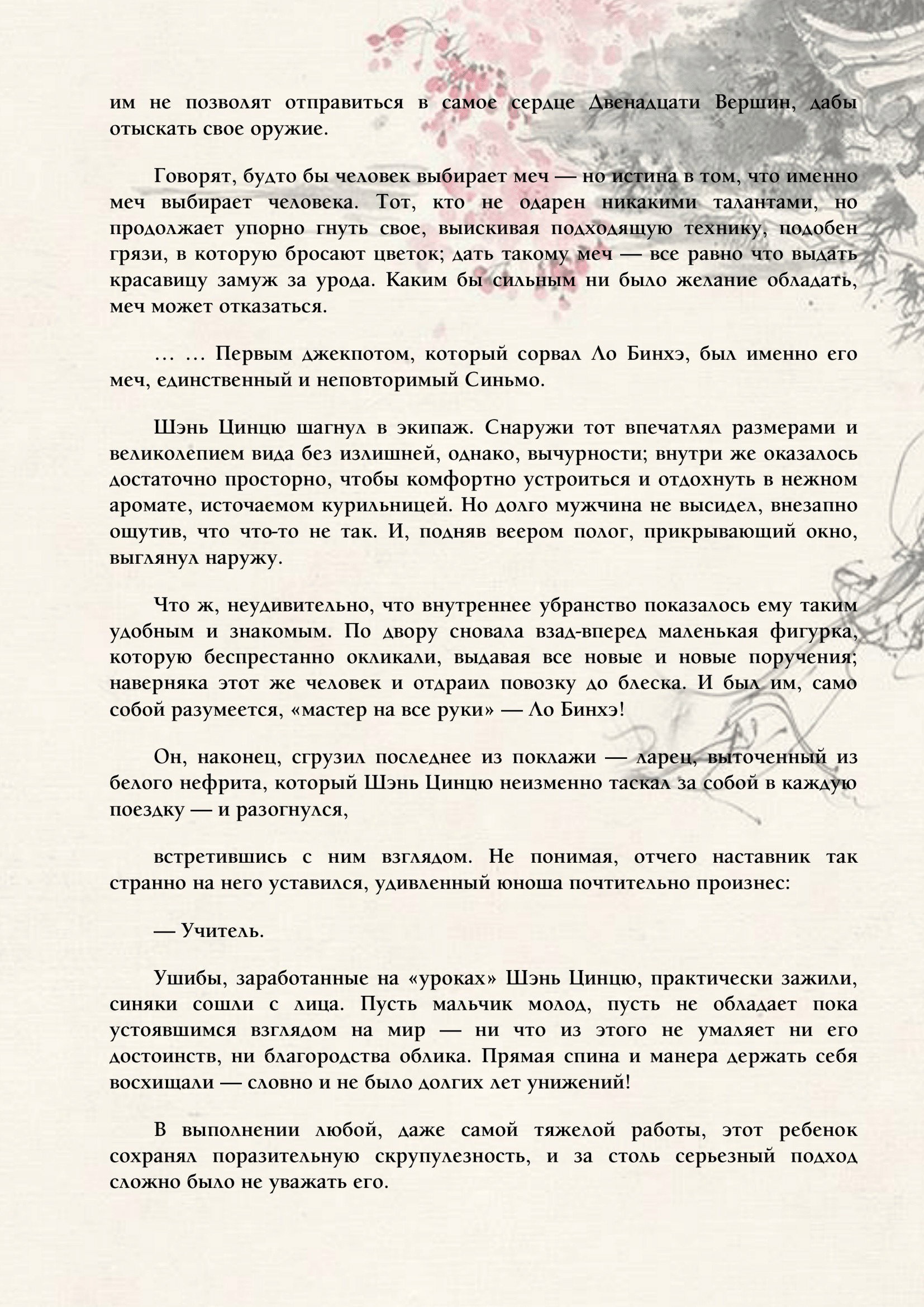 Манга Система «Спаси-Себя-Сам» для главного злодея (Роман) - Глава 5 Страница 4