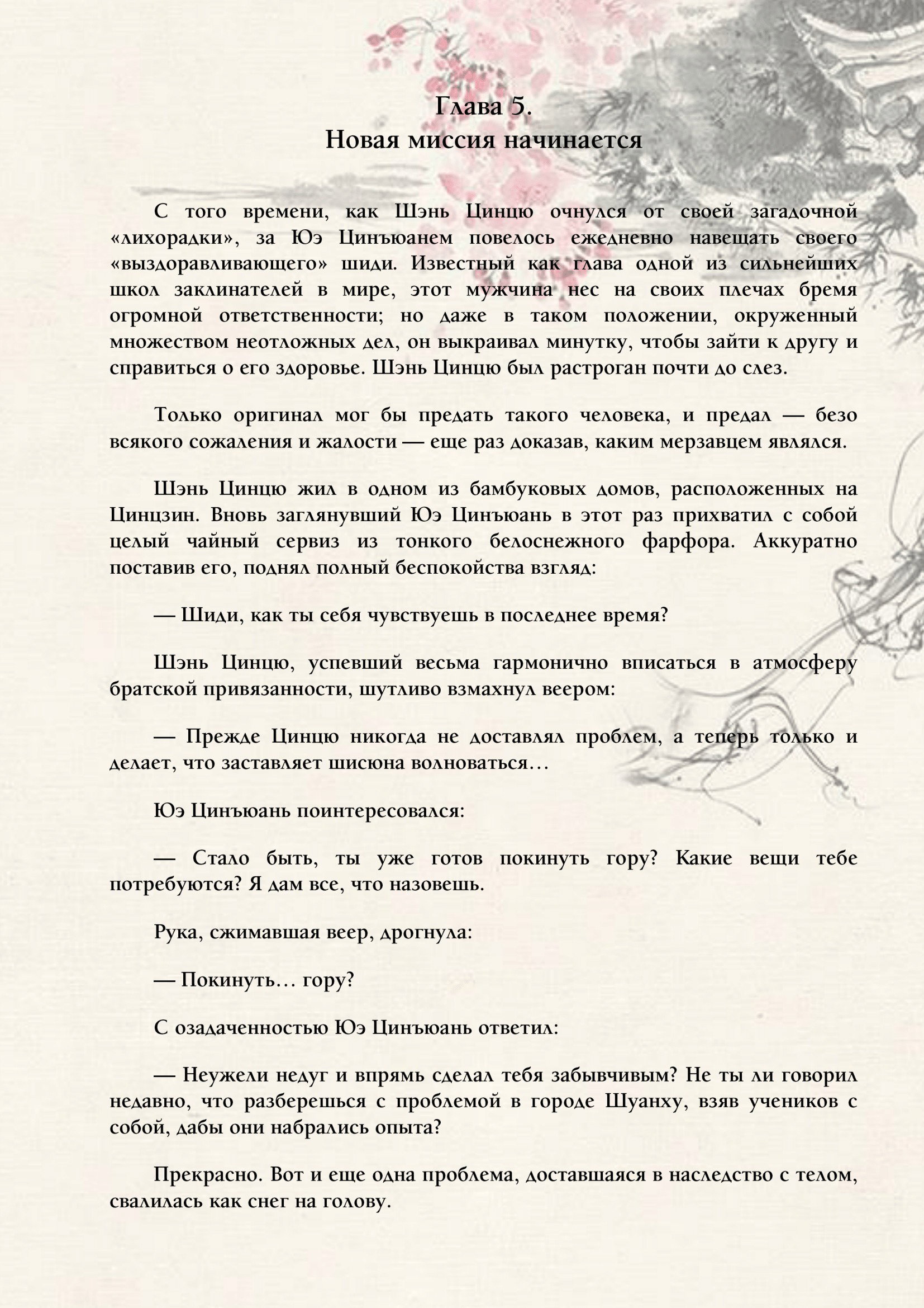 Манга Система «Спаси-Себя-Сам» для главного злодея (Роман) - Глава 5 Страница 1