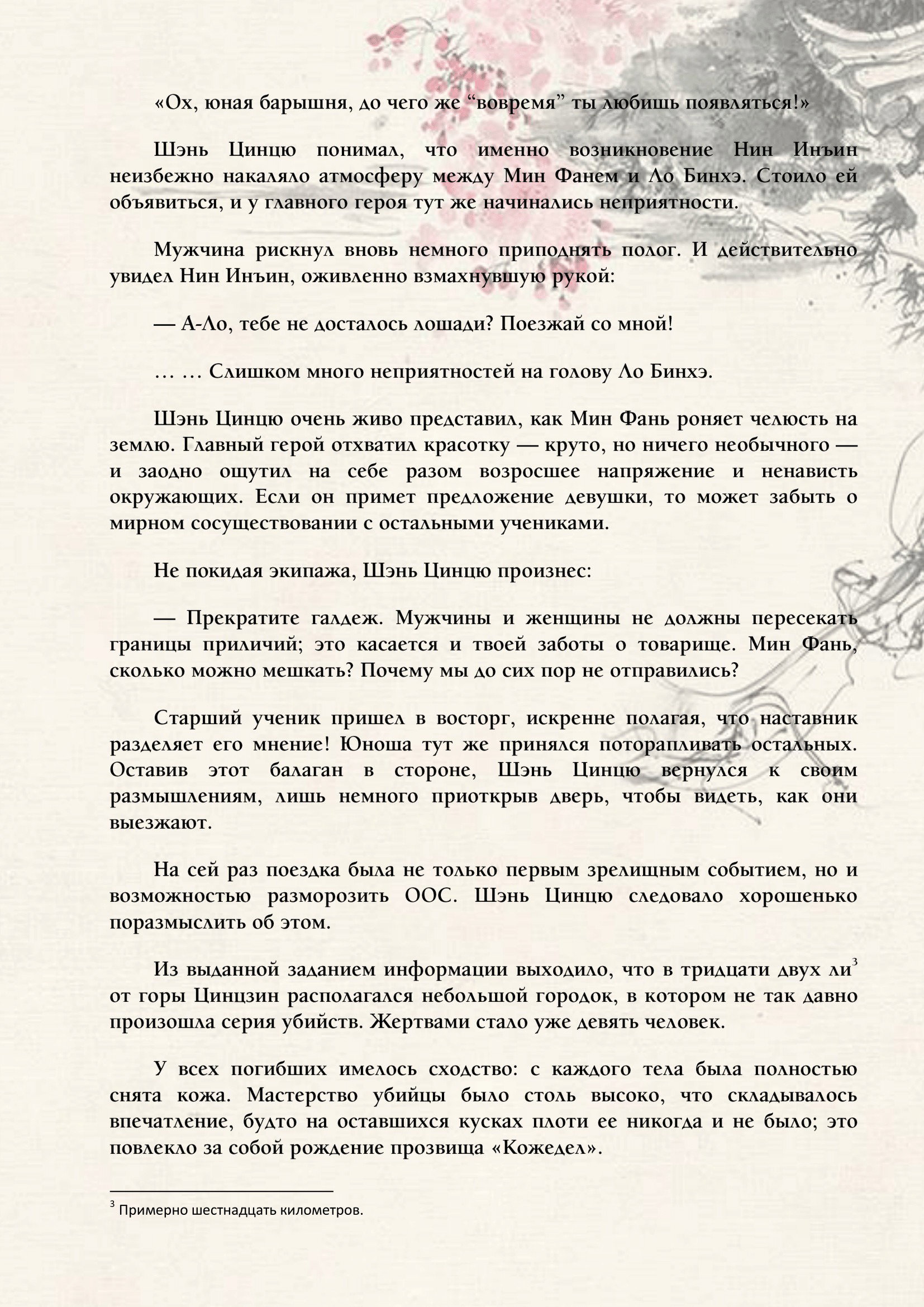 Манга Система «Спаси-Себя-Сам» для главного злодея (Роман) - Глава 5 Страница 6
