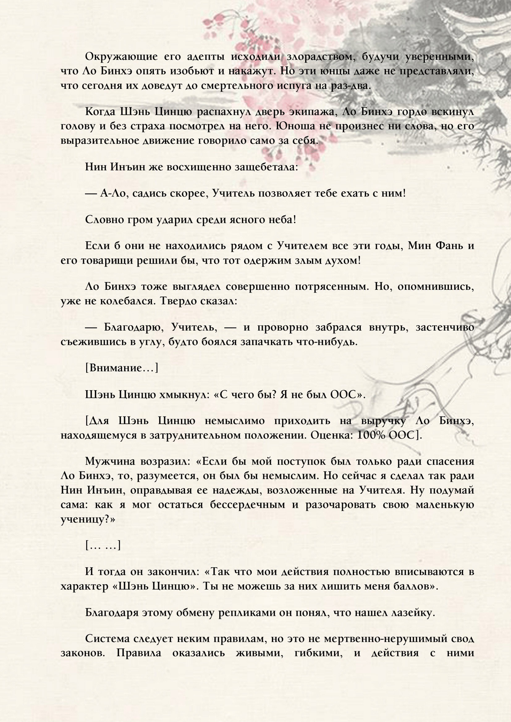 Манга Система «Спаси-Себя-Сам» для главного злодея (Роман) - Глава 5 Страница 9