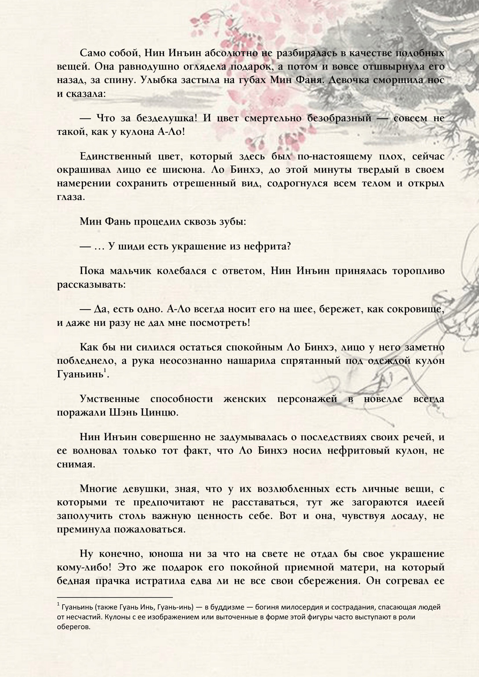 Манга Система «Спаси-Себя-Сам» для главного злодея (Роман) - Глава 4 Страница 2