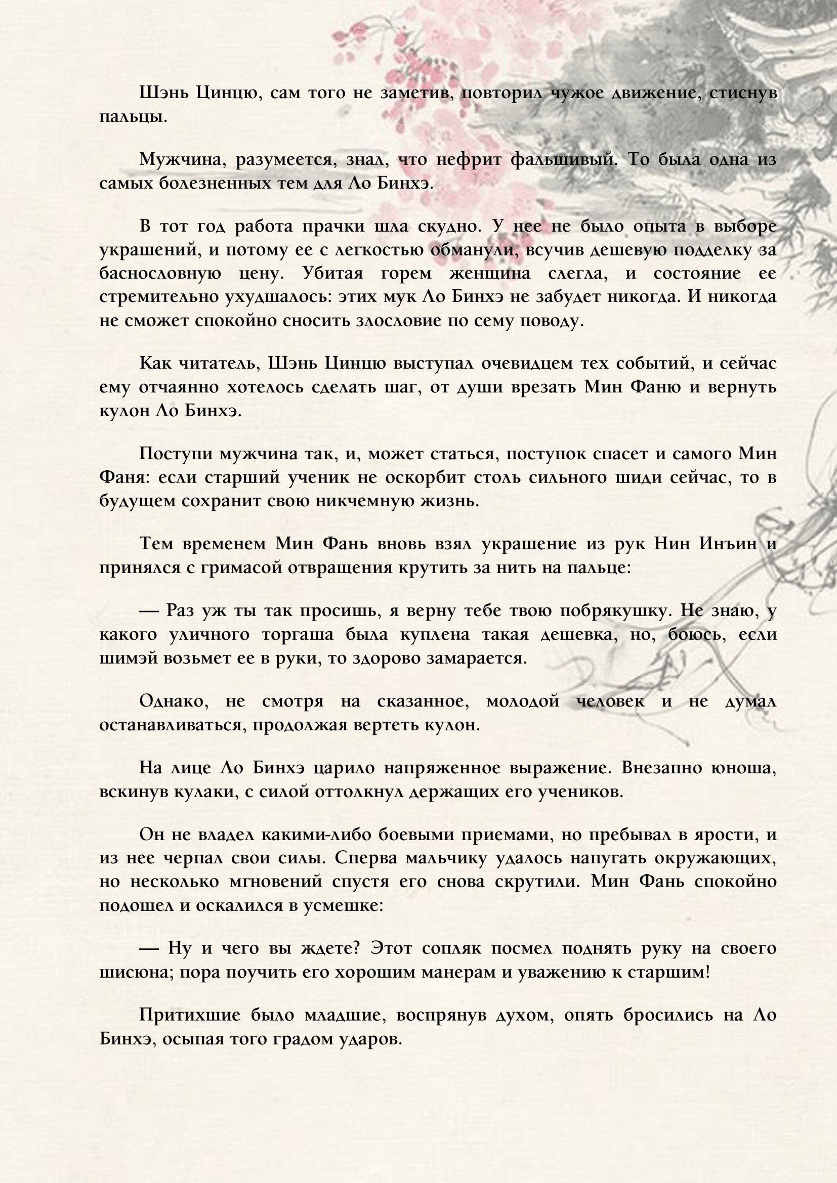 Манга Система «Спаси-Себя-Сам» для главного злодея (Роман) - Глава 4 Страница 4