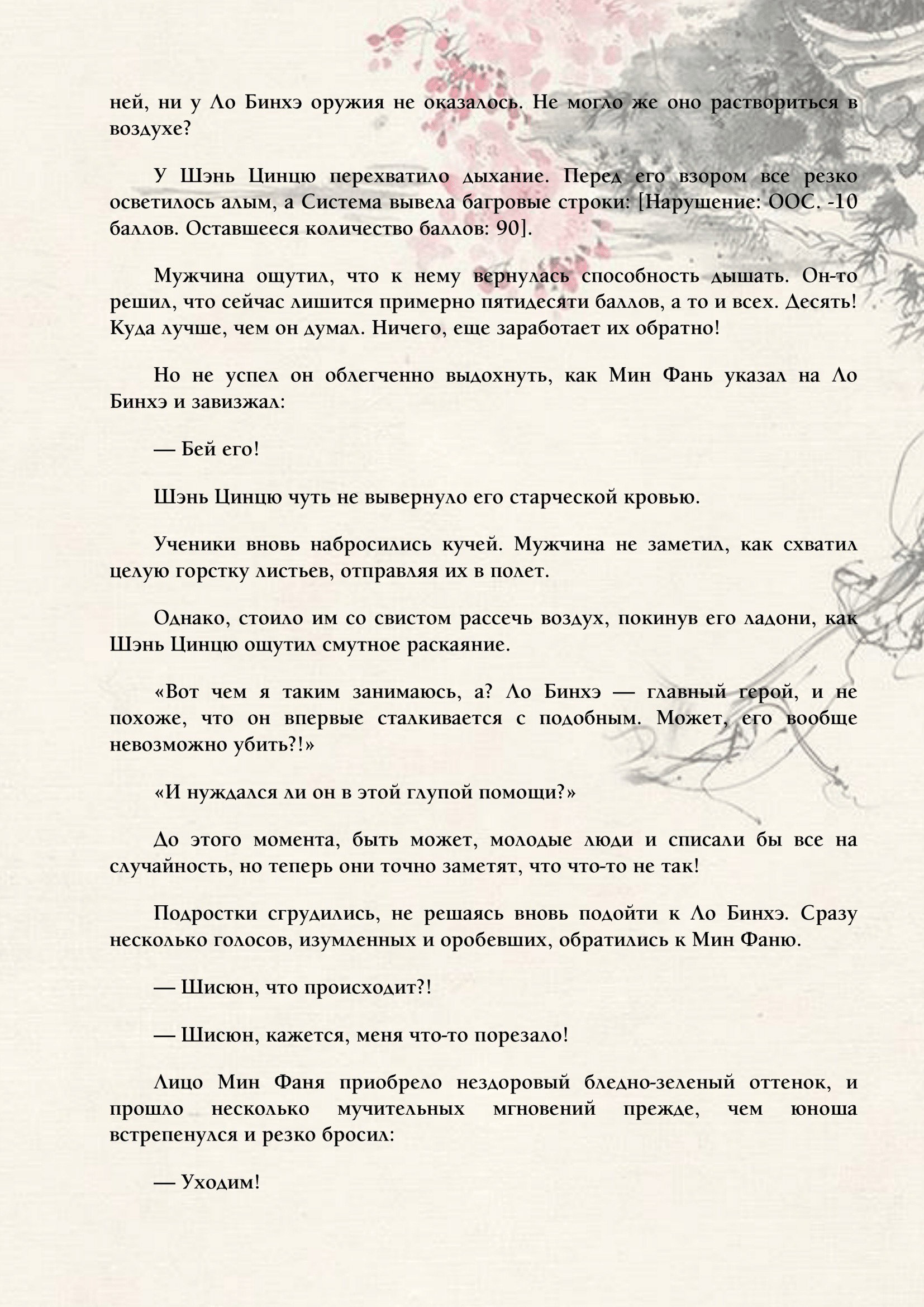Манга Система «Спаси-Себя-Сам» для главного злодея (Роман) - Глава 4 Страница 7