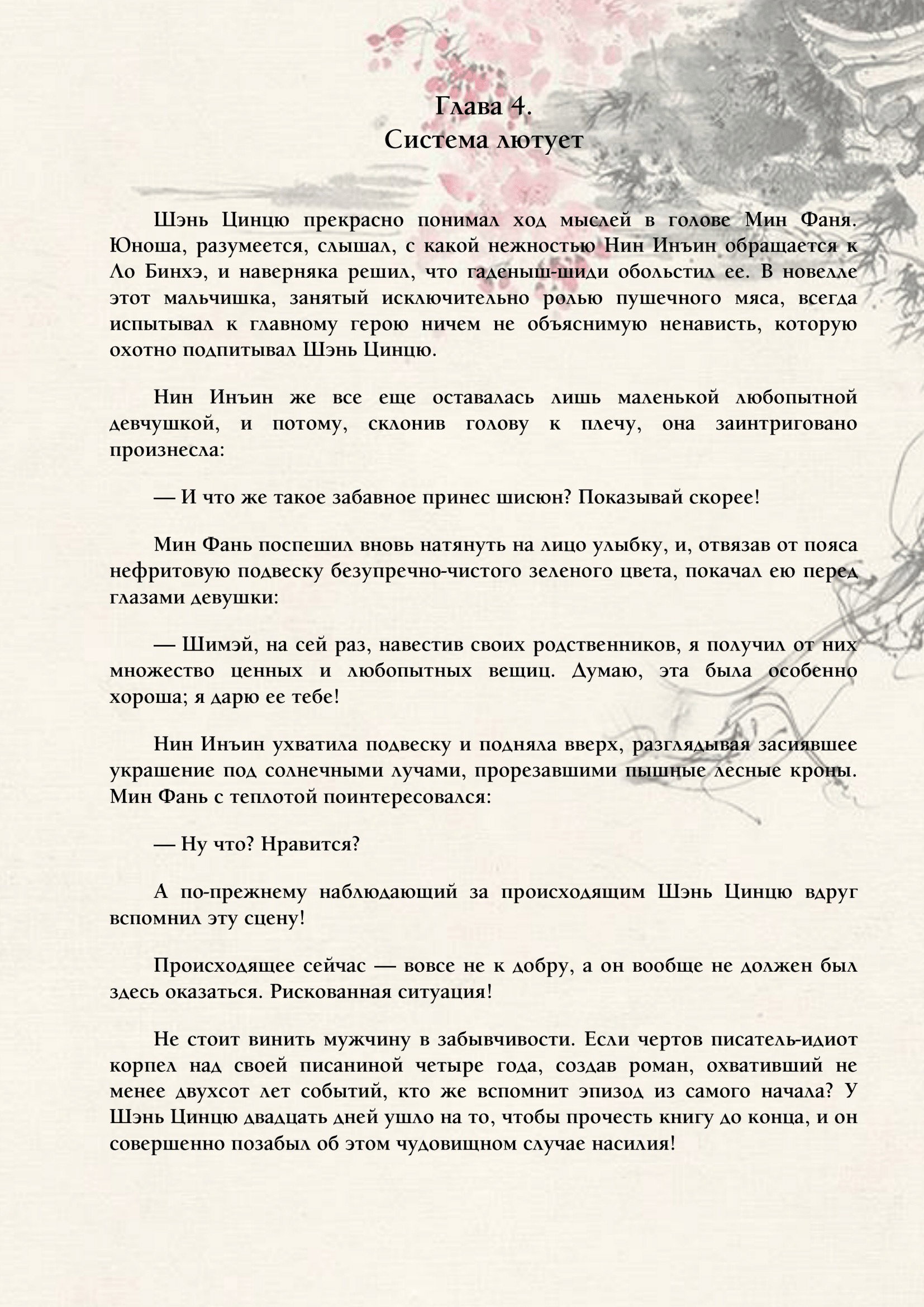 Манга Система «Спаси-Себя-Сам» для главного злодея (Роман) - Глава 4 Страница 1