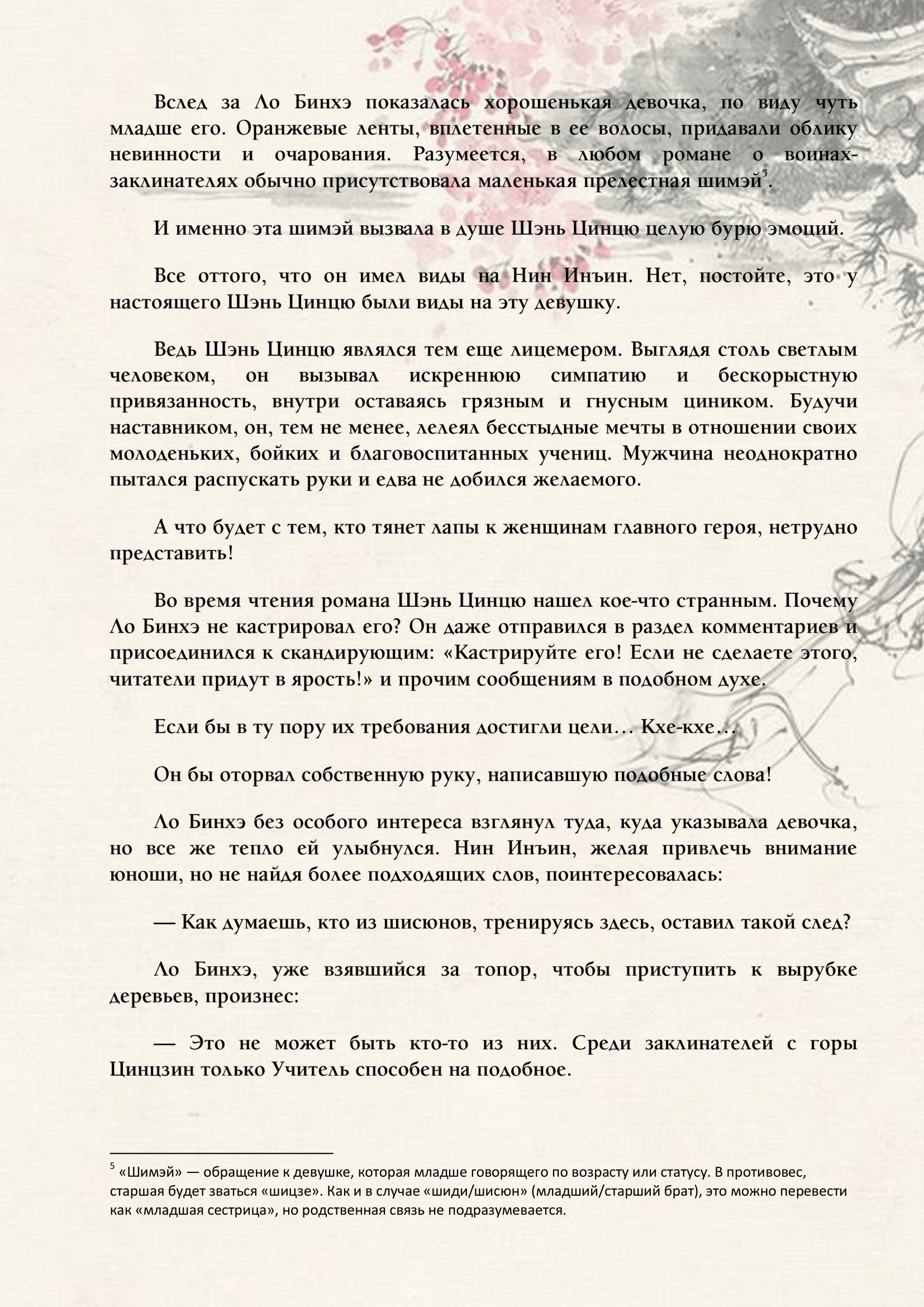 Манга Система «Спаси-Себя-Сам» для главного злодея (Роман) - Глава 3 Страница 5