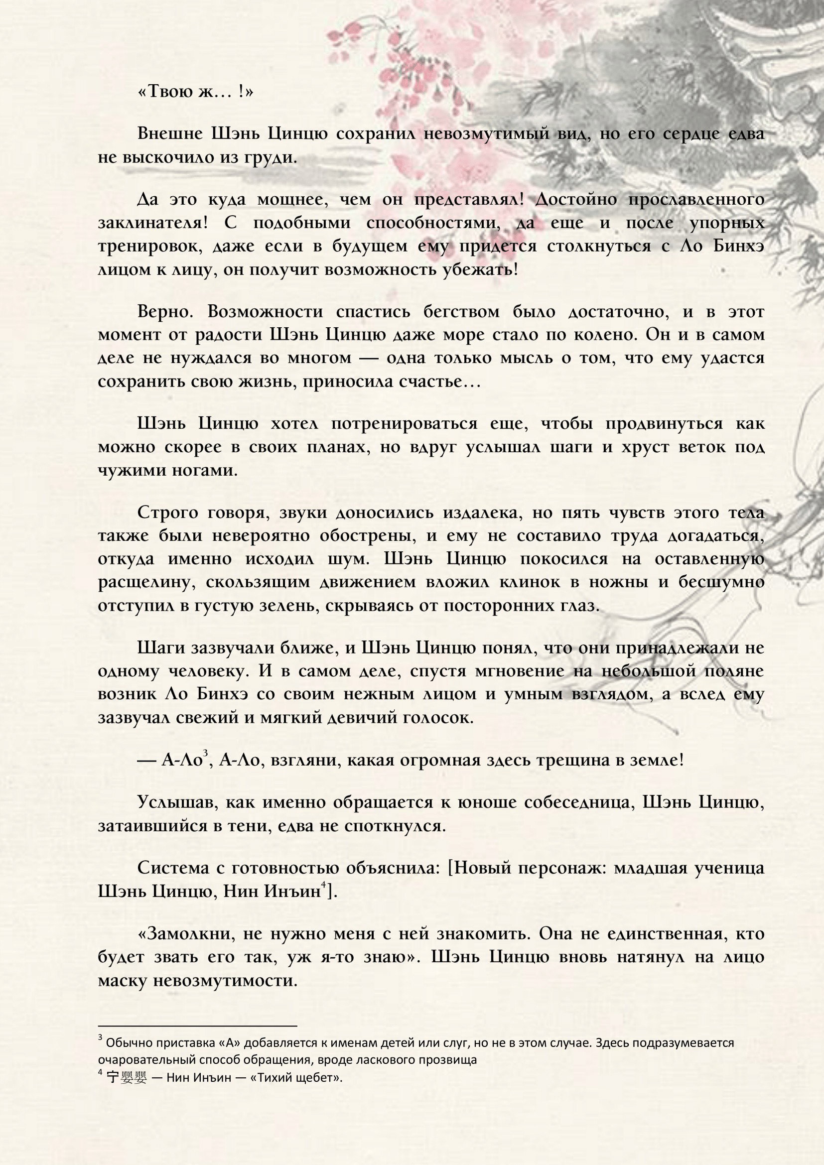 Манга Система «Спаси-Себя-Сам» для главного злодея (Роман) - Глава 3 Страница 4