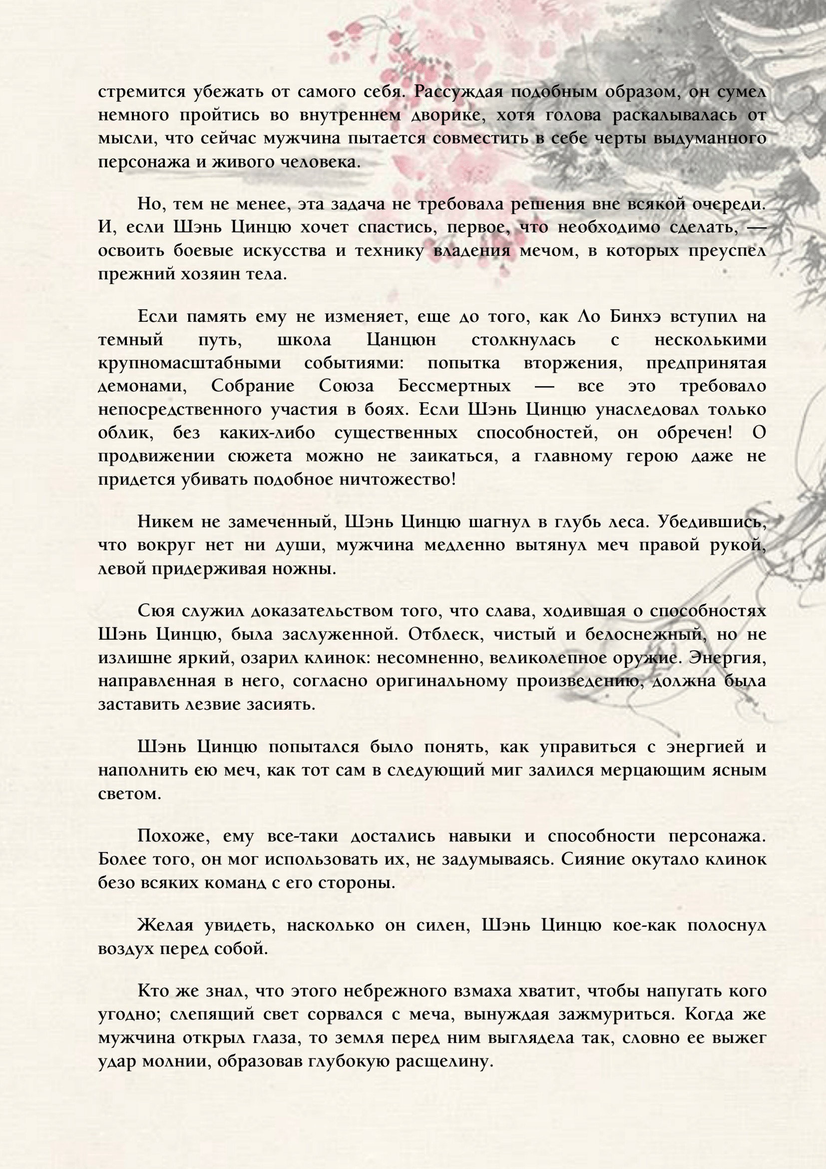 Манга Система «Спаси-Себя-Сам» для главного злодея (Роман) - Глава 3 Страница 3