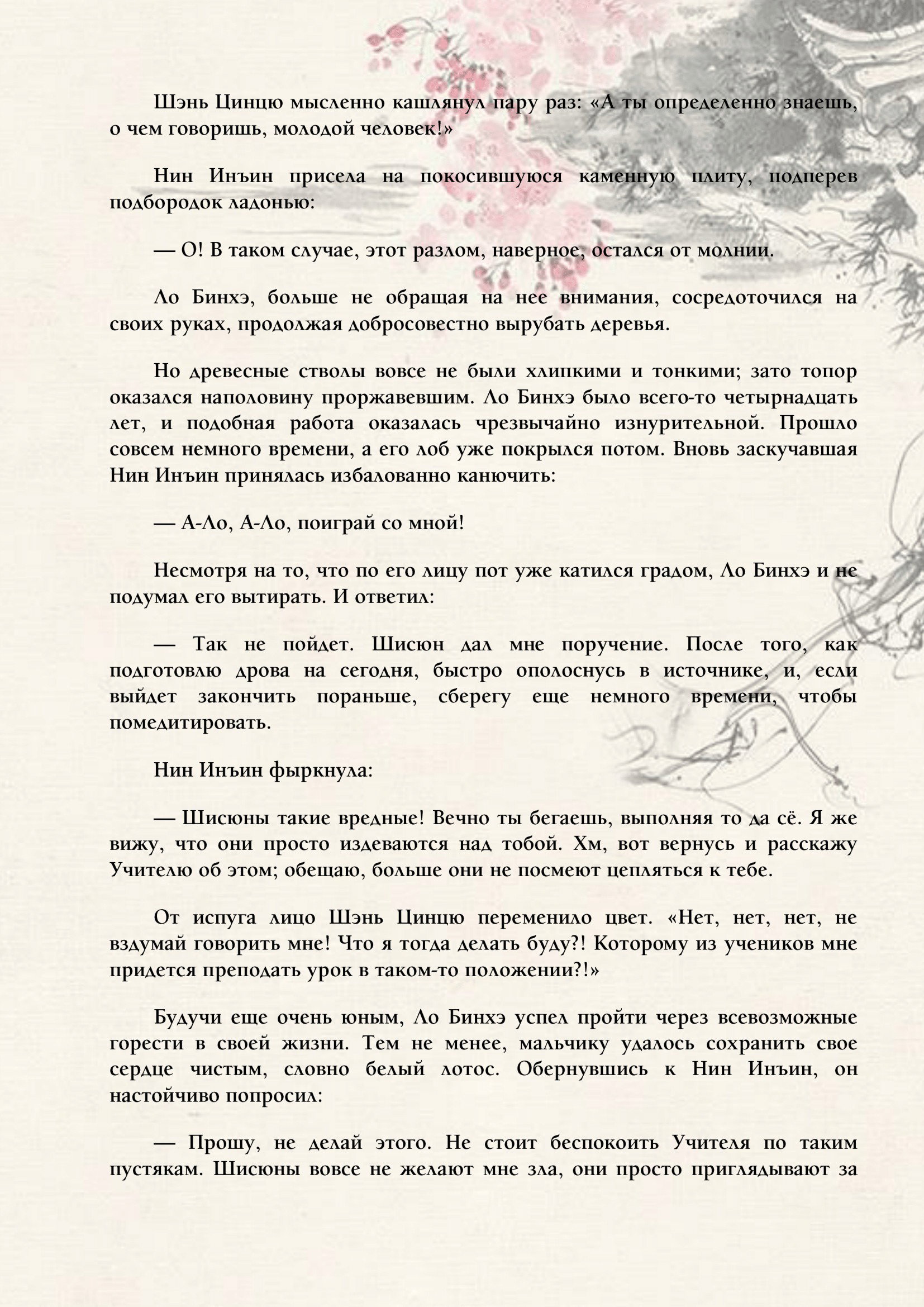 Манга Система «Спаси-Себя-Сам» для главного злодея (Роман) - Глава 3 Страница 6