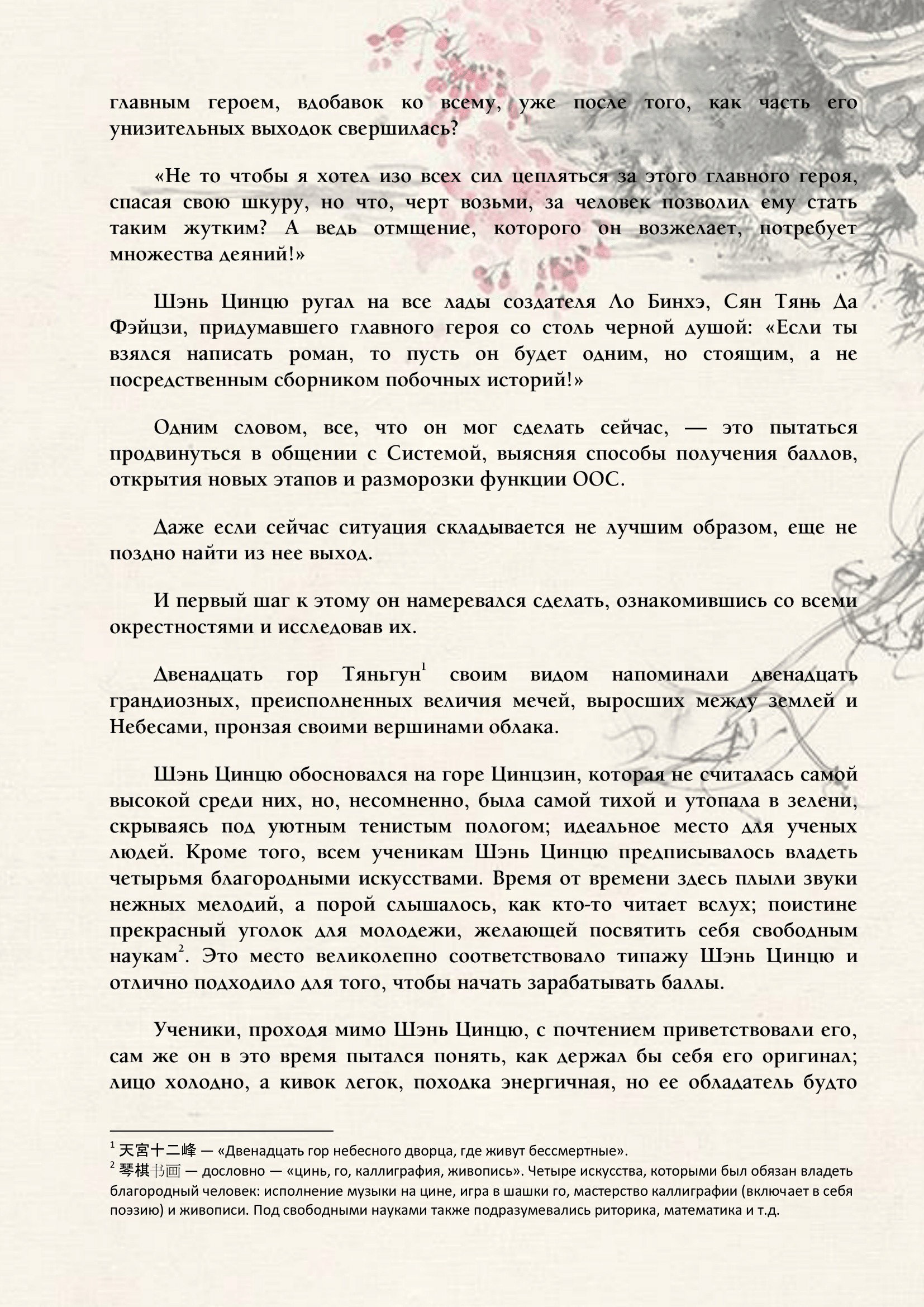 Манга Система «Спаси-Себя-Сам» для главного злодея (Роман) - Глава 3 Страница 2