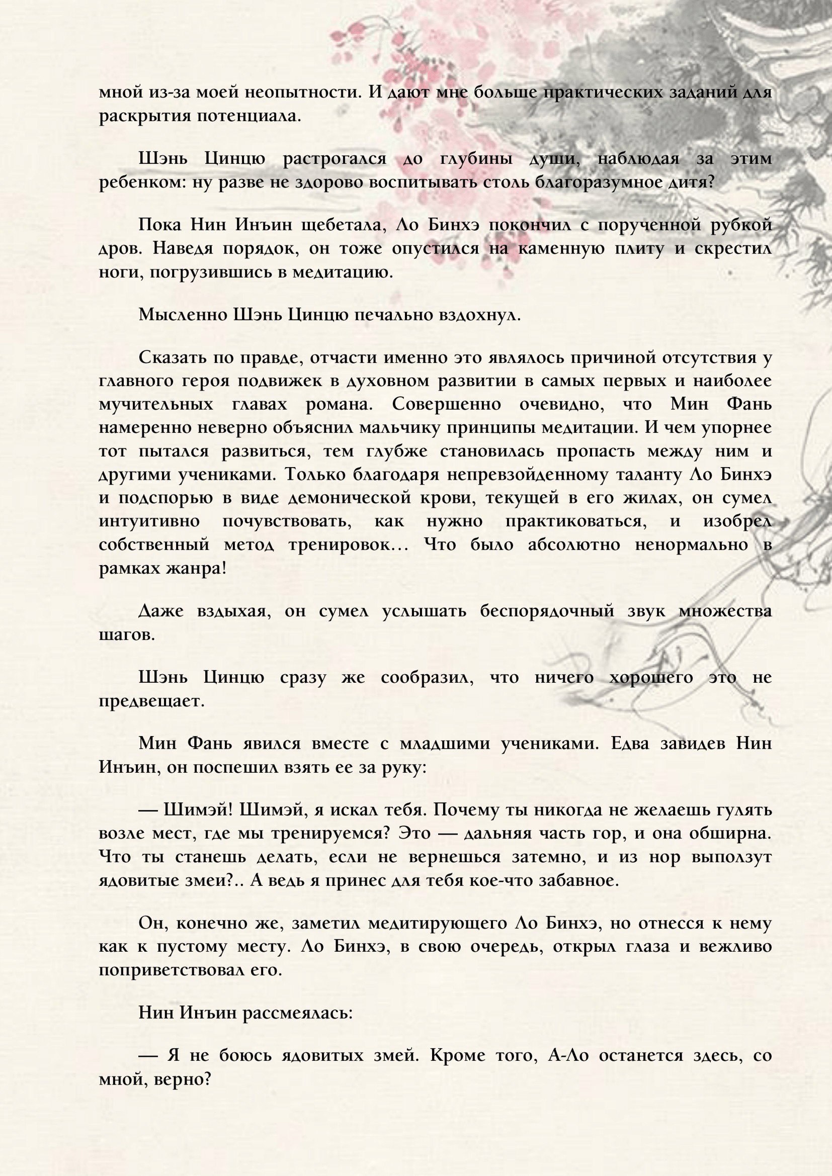 Манга Система «Спаси-Себя-Сам» для главного злодея (Роман) - Глава 3 Страница 7