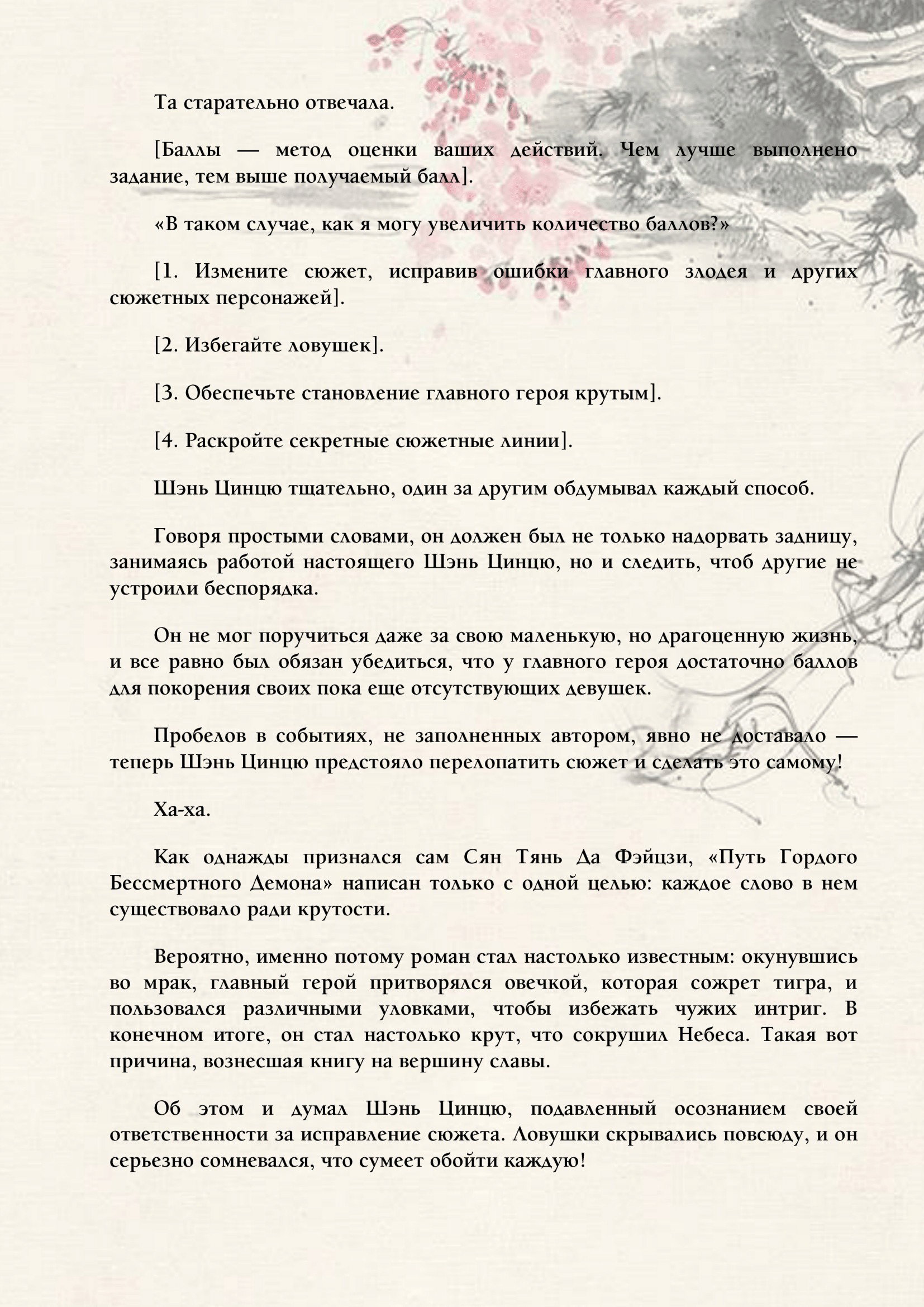 Манга Система «Спаси-Себя-Сам» для главного злодея (Роман) - Глава 2 Страница 4