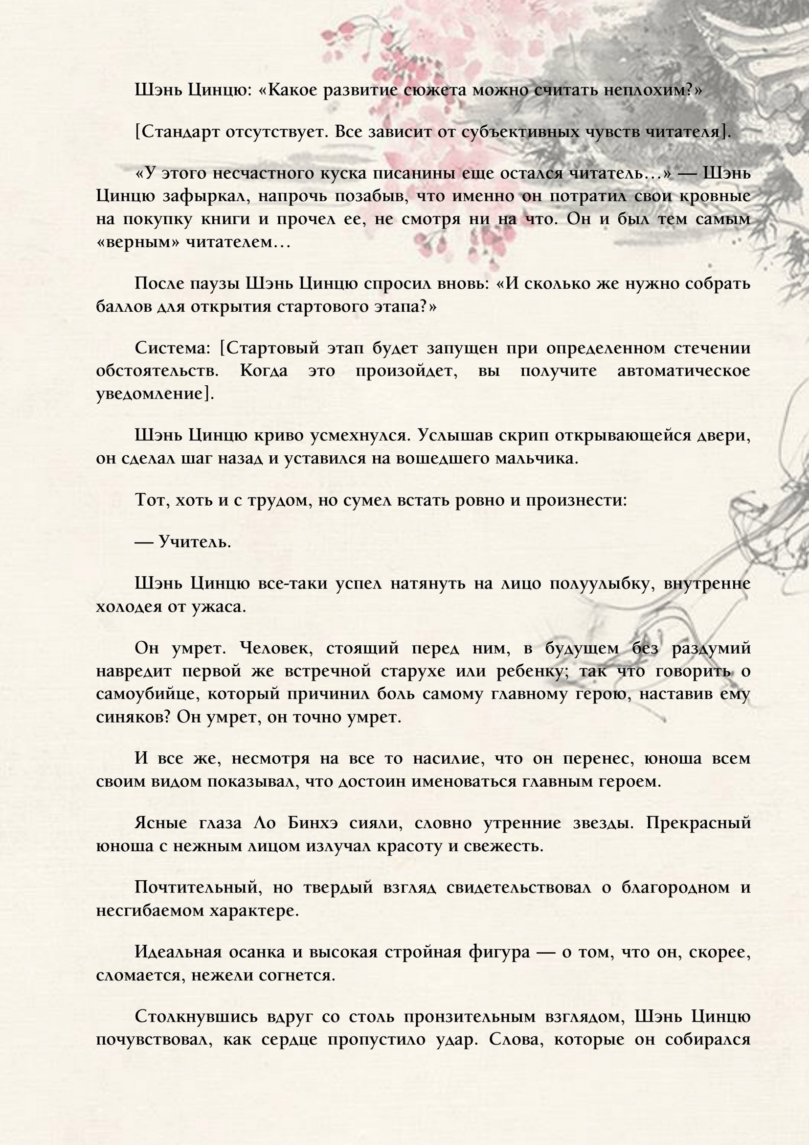 Манга Система «Спаси-Себя-Сам» для главного злодея (Роман) - Глава 2 Страница 5