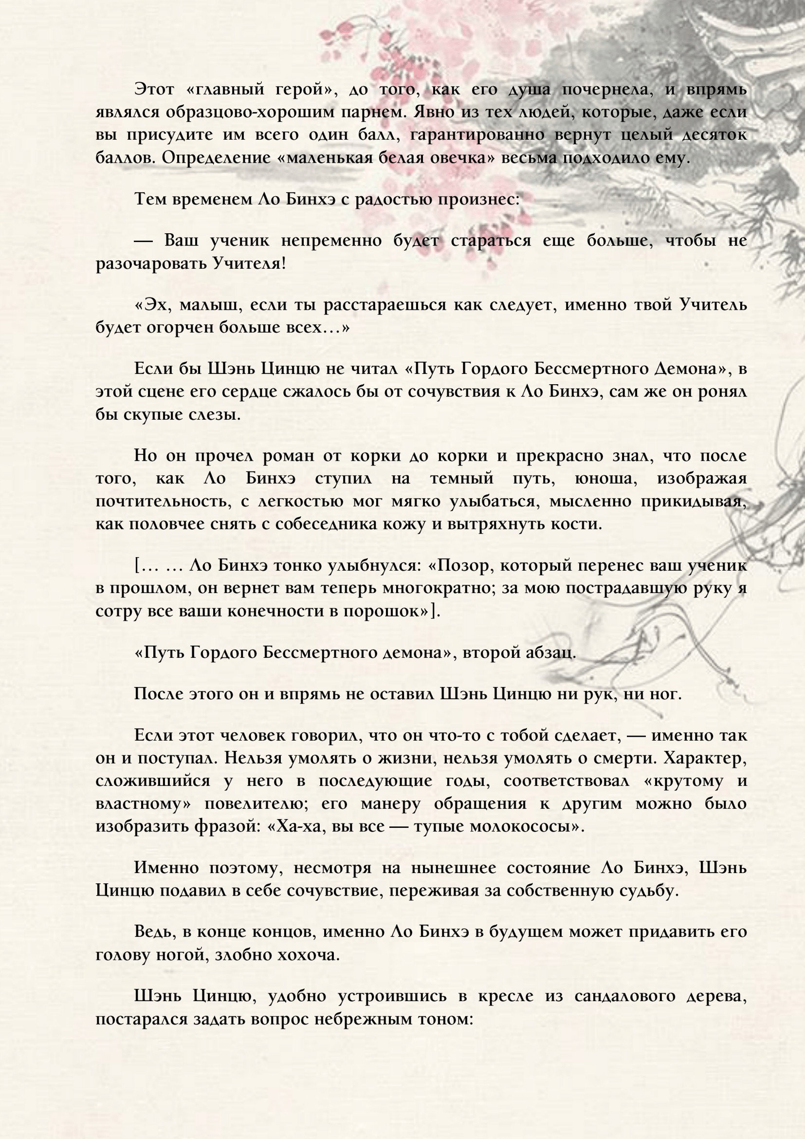 Манга Система «Спаси-Себя-Сам» для главного злодея (Роман) - Глава 2 Страница 7