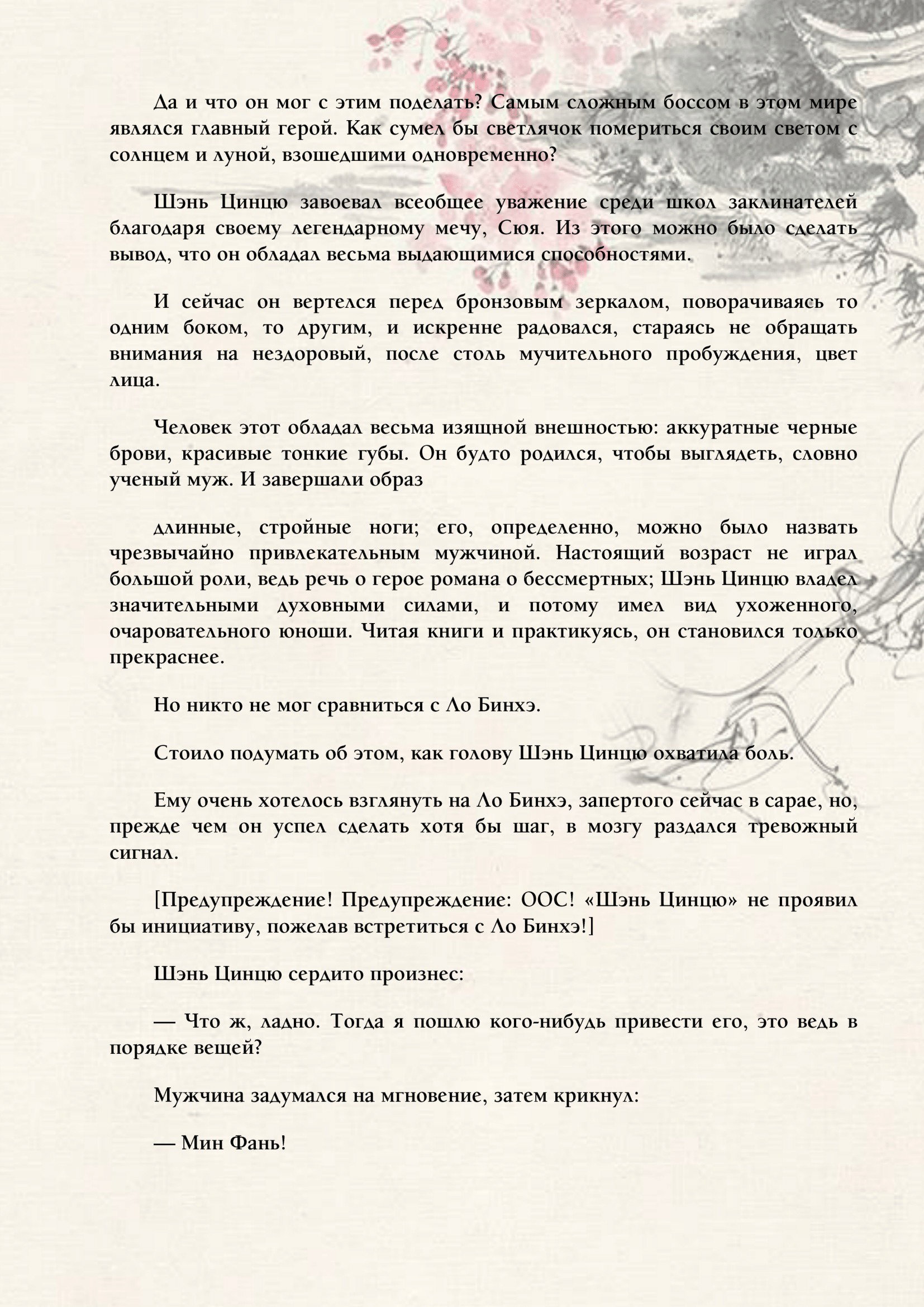 Манга Система «Спаси-Себя-Сам» для главного злодея (Роман) - Глава 2 Страница 2