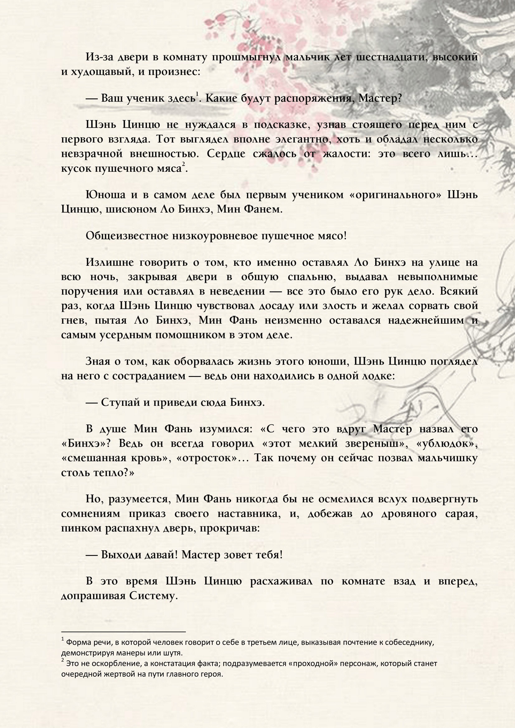 Манга Система «Спаси-Себя-Сам» для главного злодея (Роман) - Глава 2 Страница 3