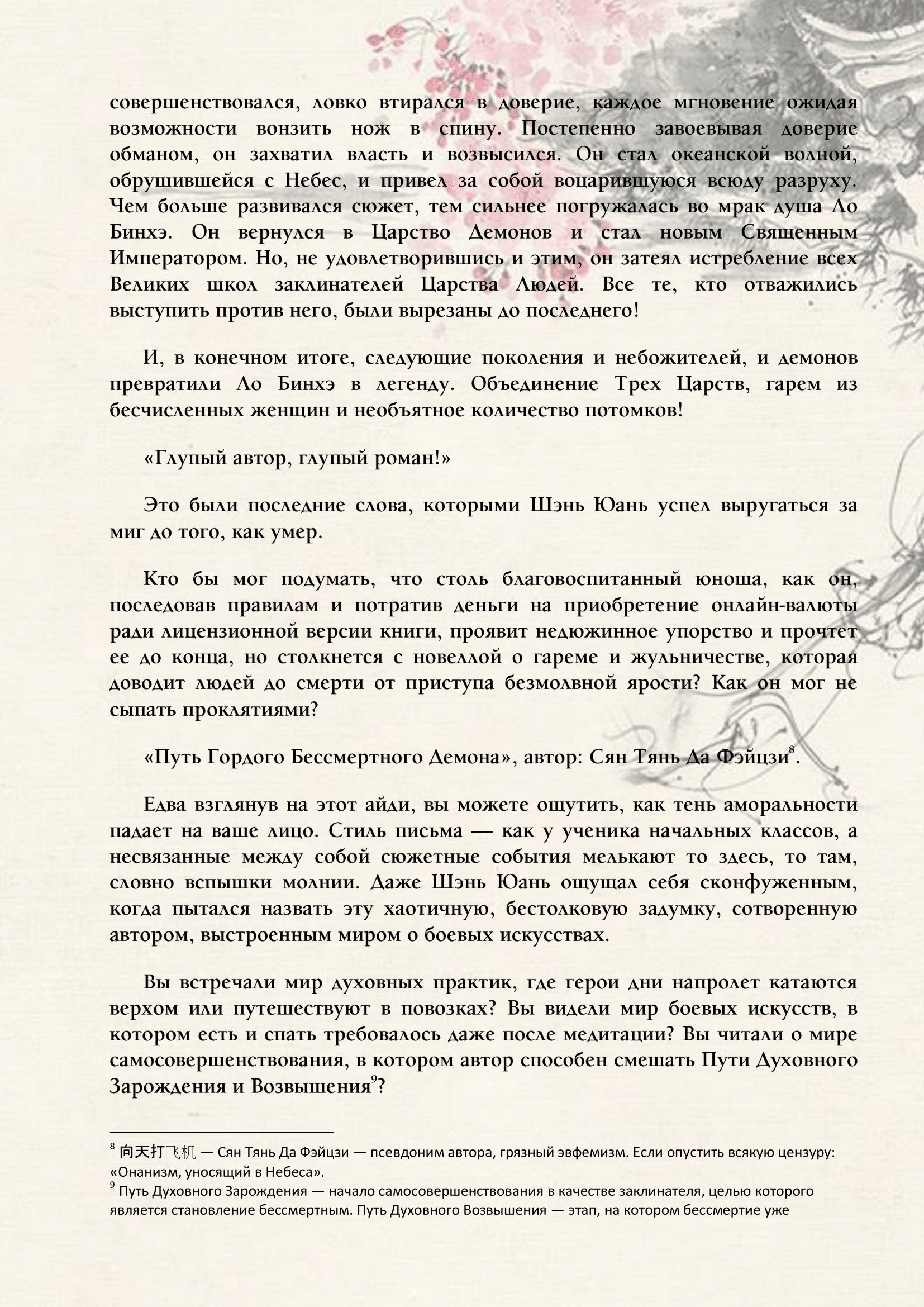 Манга Система «Спаси-Себя-Сам» для главного злодея (Роман) - Глава 1 Страница 4