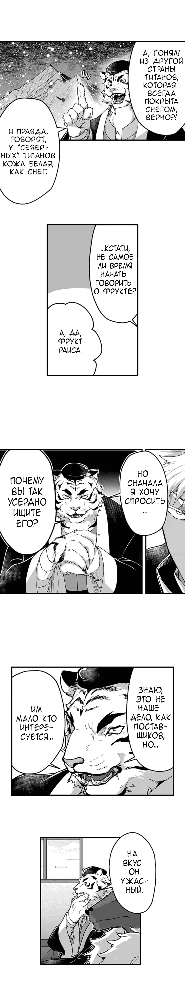 Манга Невеста титана - Глава 16 Страница 6