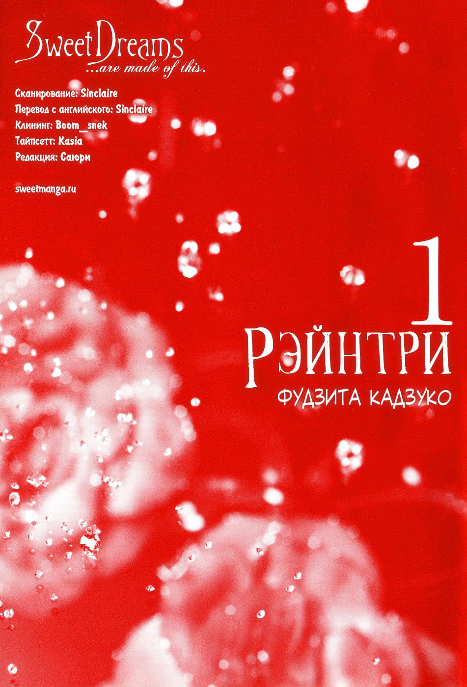 Манга Рэйнтри - Глава 2 Страница 1