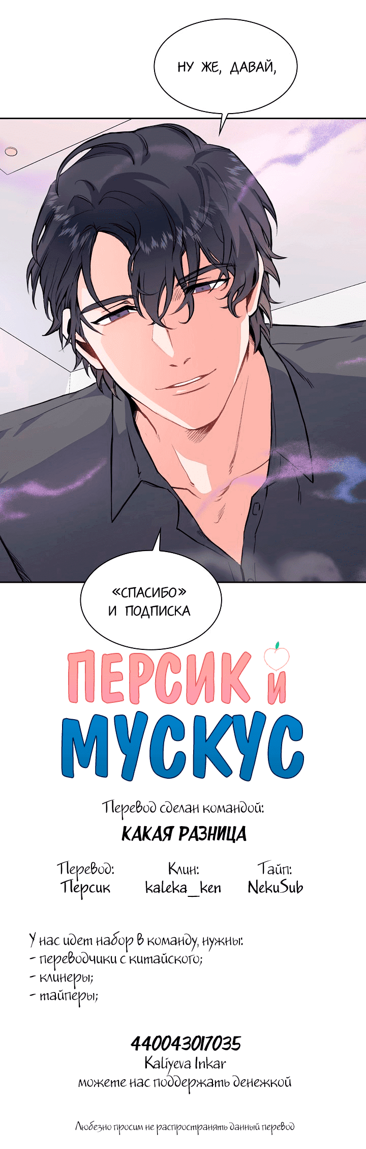 Манга Персик и мускус - Глава 4 Страница 4