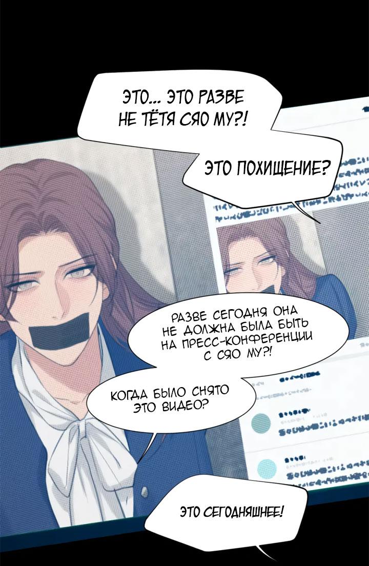Манга Предубеждение - Глава 77 Страница 5