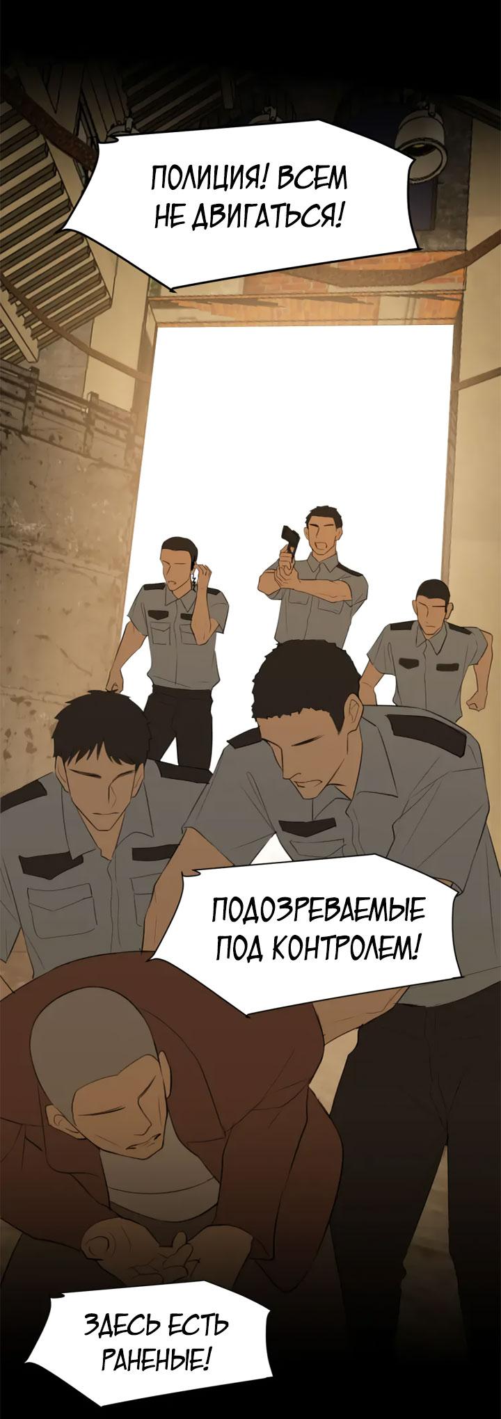 Манга Предубеждение - Глава 78 Страница 11