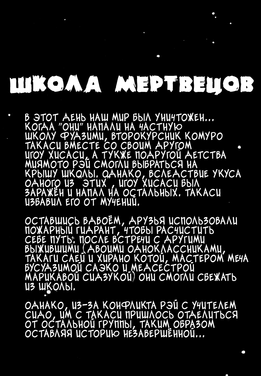 Манга Школа мертвецов - Глава 4 Страница 8