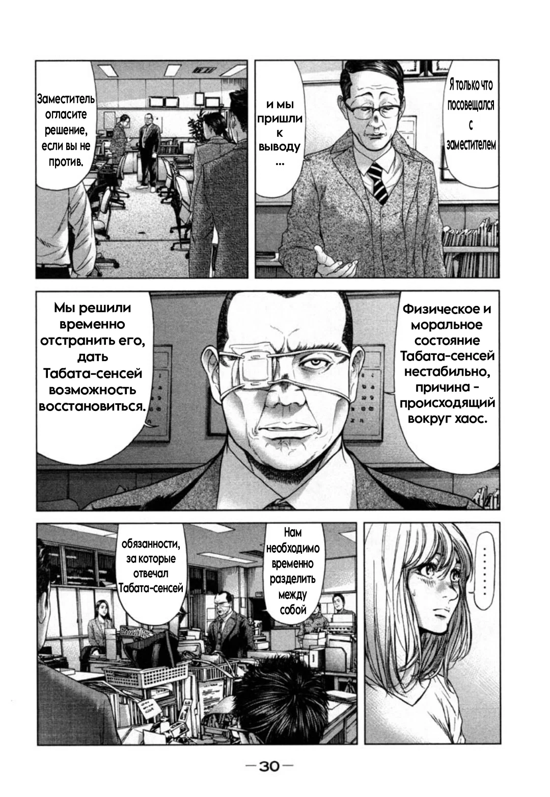 Манга Жертвенное голосование - Глава 48 Страница 8