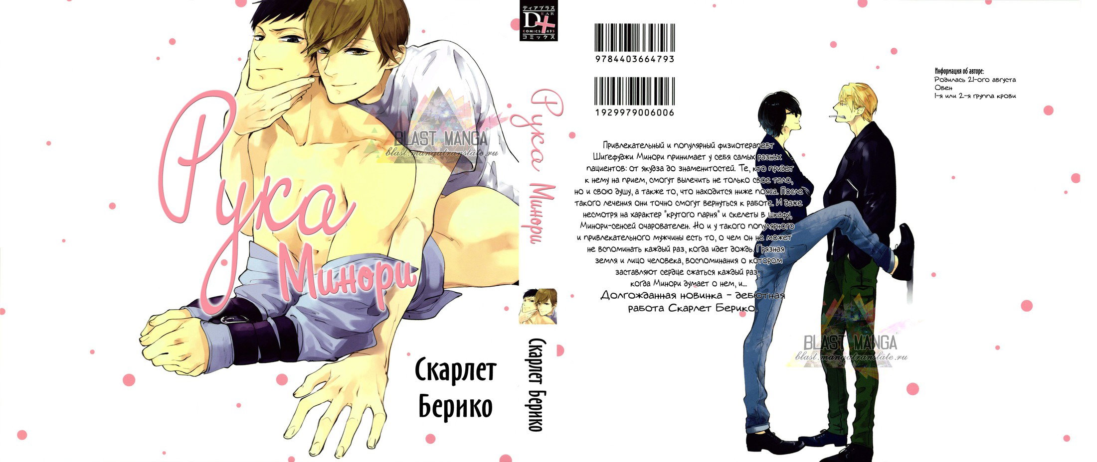 Манга Рука Минори - Глава 1 Страница 4