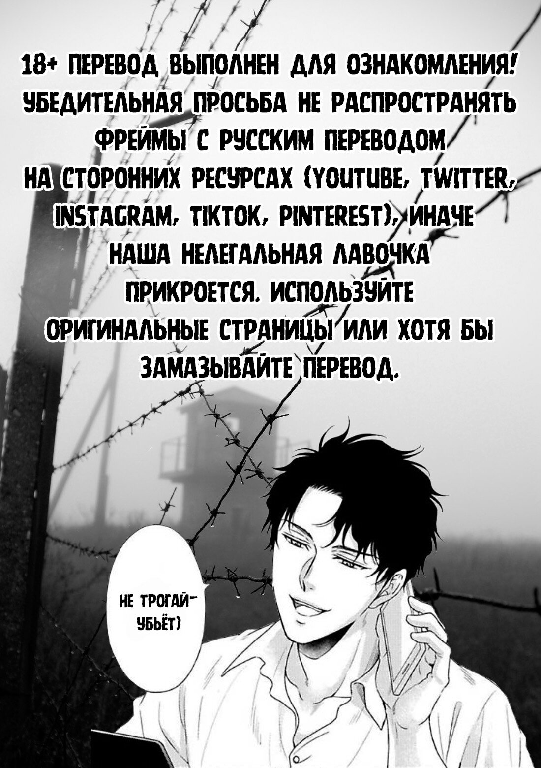 Манга Парадокс страсти: Сторожевой пёс скалит клыки по ночам - Глава 6 Страница 1
