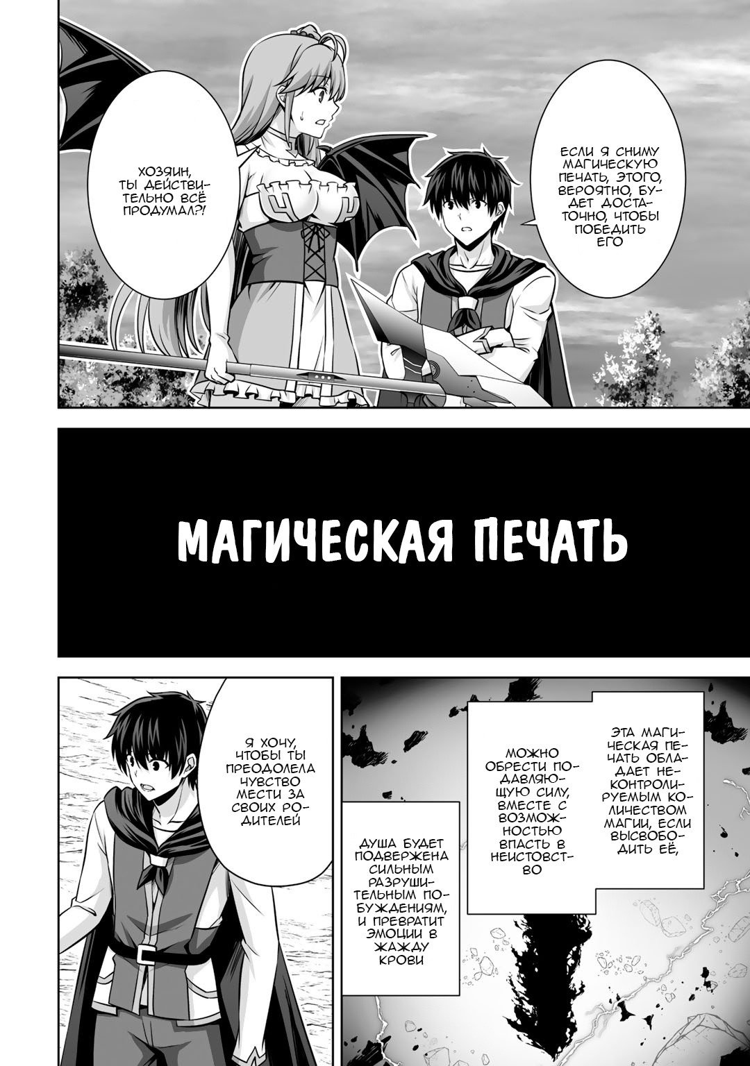 Манга Погибший по ошибке богини, он перерождён в другом мире с чит-оружием - Глава 19 Страница 8