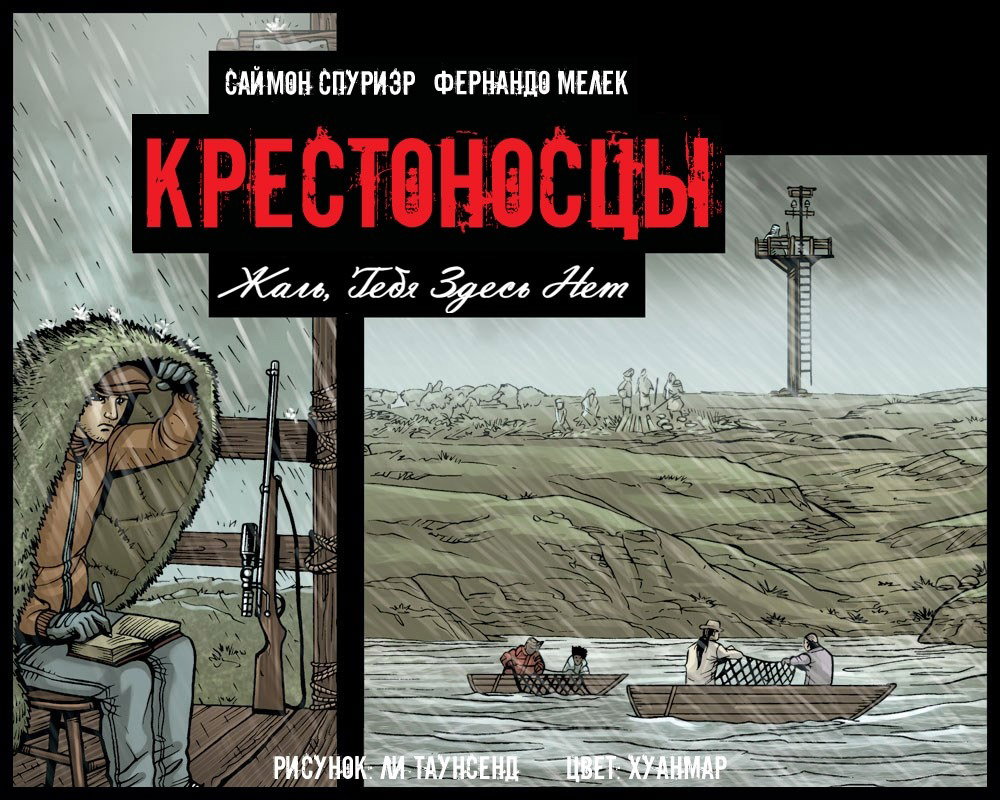 Манга Крестоносцы: жаль, тебя здесь нет - Глава 1 Страница 1