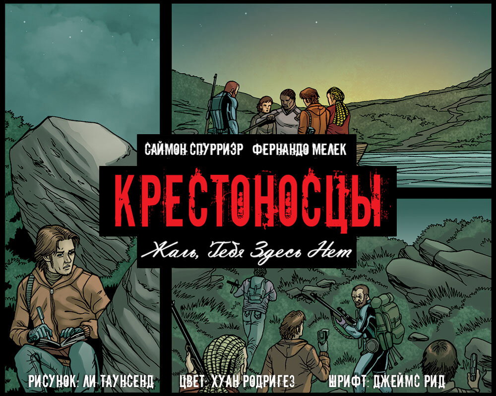 Манга Крестоносцы: жаль, тебя здесь нет - Глава 22 Страница 1