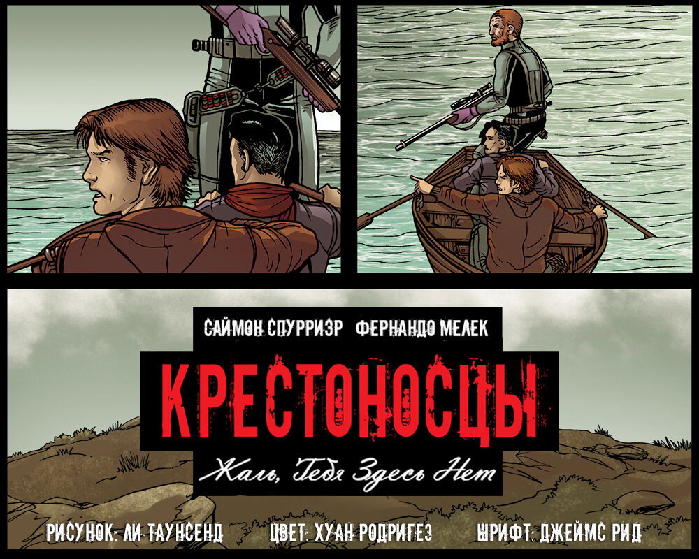 Манга Крестоносцы: жаль, тебя здесь нет - Глава 20 Страница 1