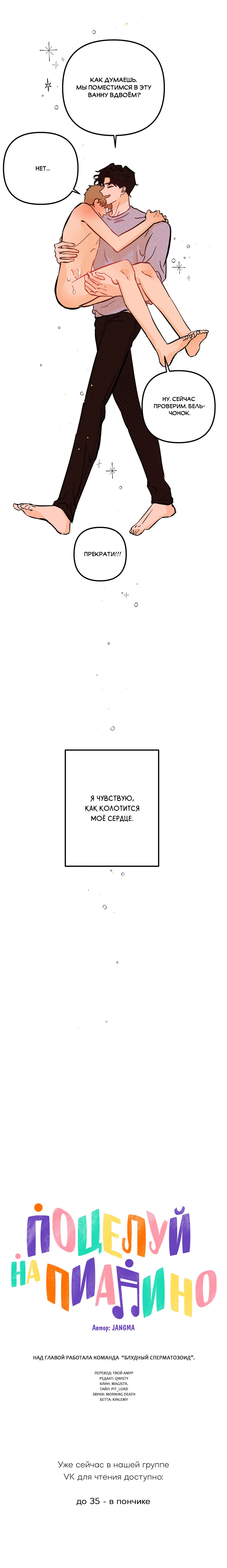 Манга Поцелуй на пианино - Глава 32 Страница 10