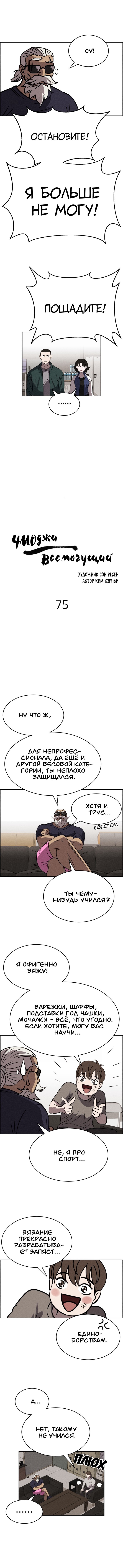 Манга Чмоджи Всемогущий - Глава 75 Страница 7