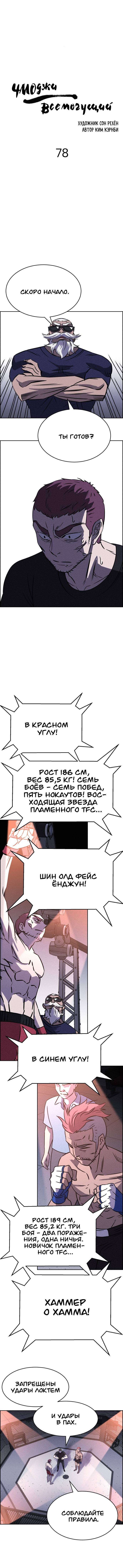 Манга Чмоджи Всемогущий - Глава 78 Страница 6