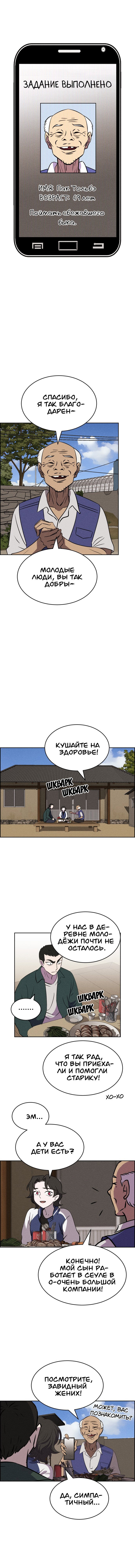 Манга Чмоджи Всемогущий - Глава 95 Страница 5