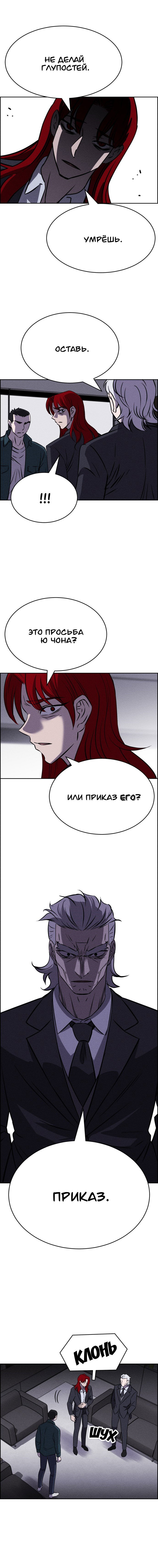 Манга Чмоджи Всемогущий - Глава 99 Страница 9