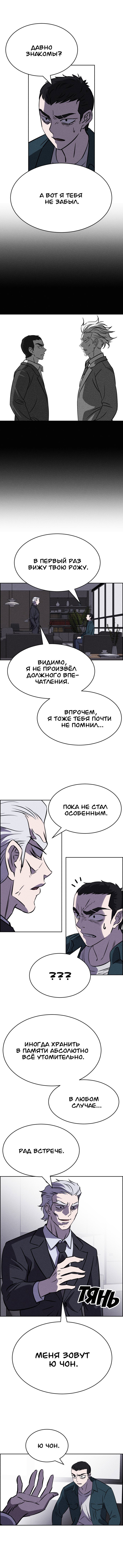 Манга Чмоджи Всемогущий - Глава 99 Страница 5