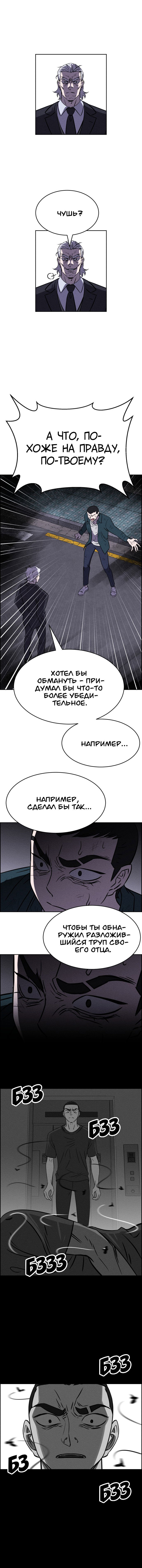 Манга Чмоджи Всемогущий - Глава 101 Страница 7