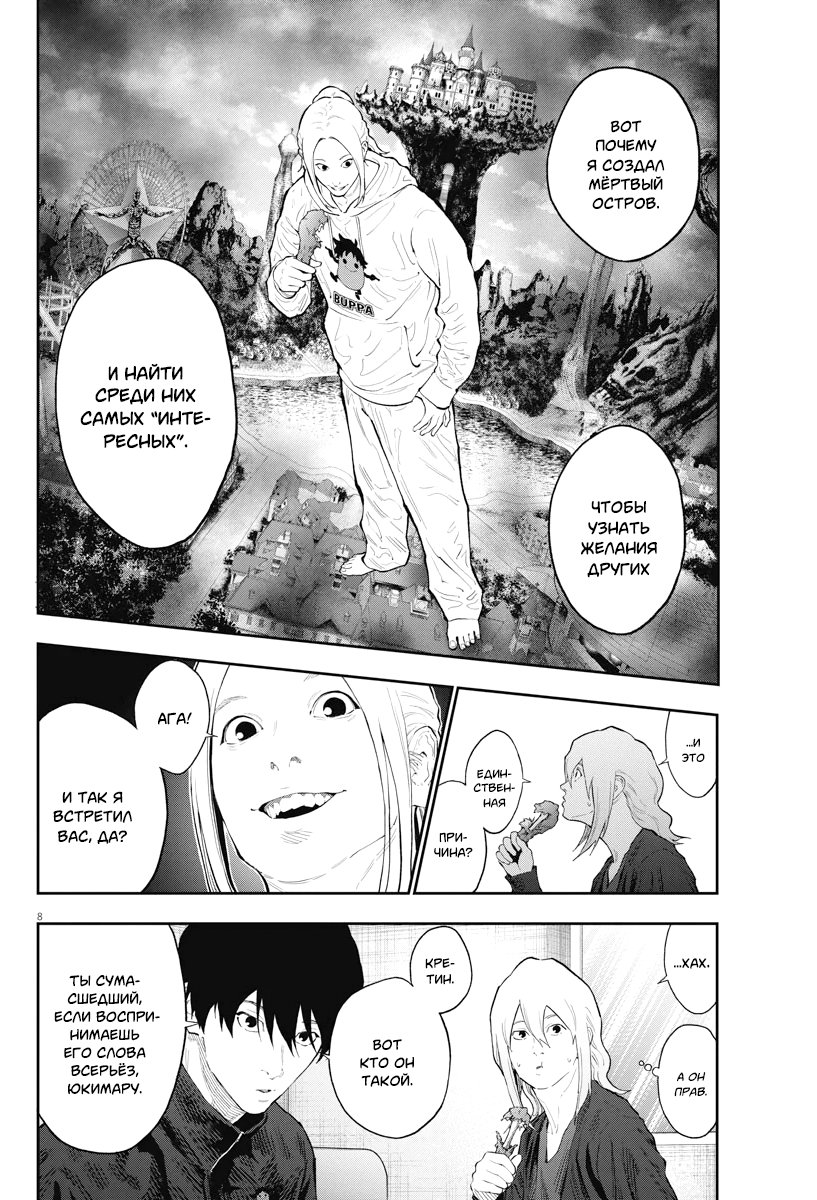 Манга Jagaaaaaan - Глава 115 Страница 8