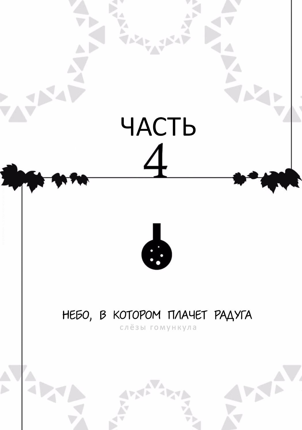 Манга Цветочный союз - Глава 34 Страница 26
