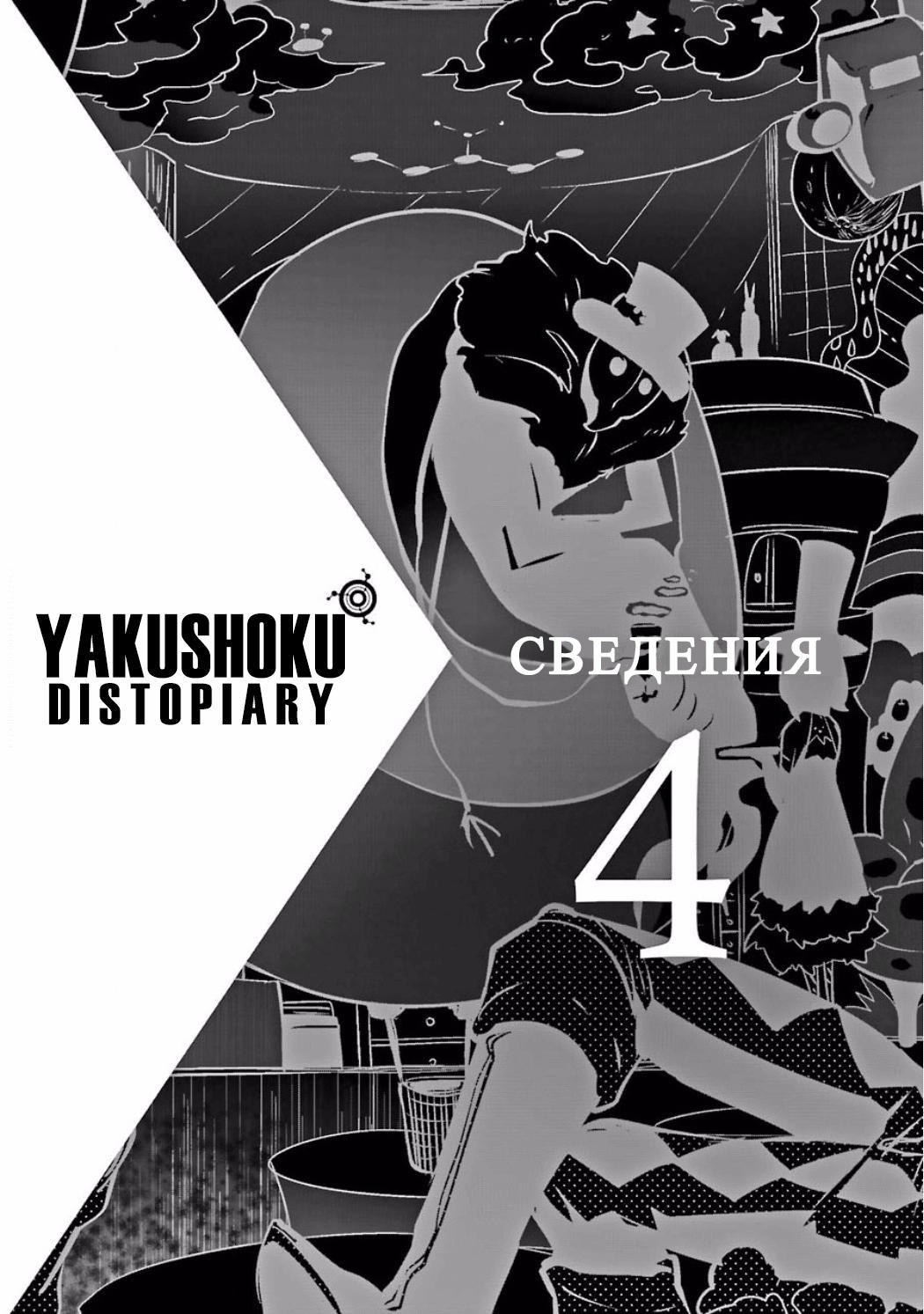 Манга Цветочный союз - Глава 29 Страница 44
