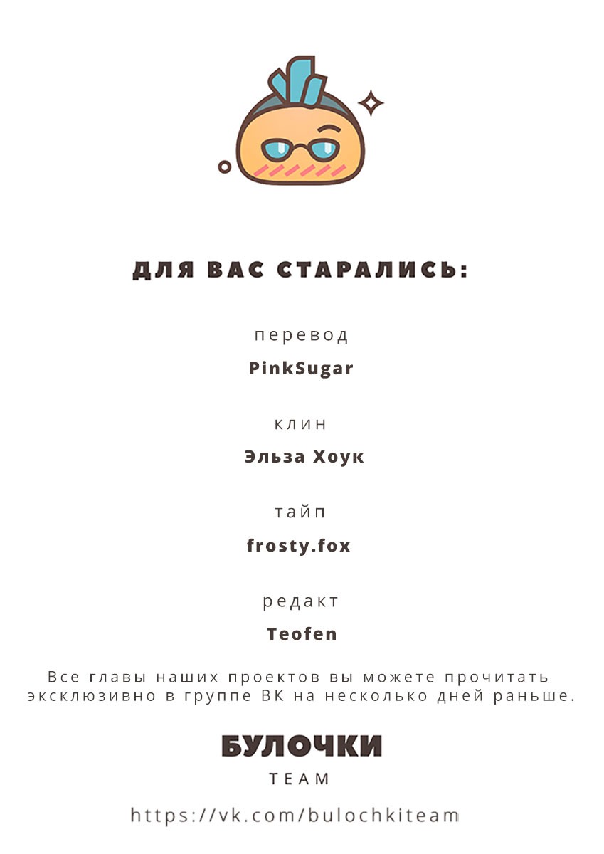 Манга Преданность во имя спасения - Глава 2 Страница 12