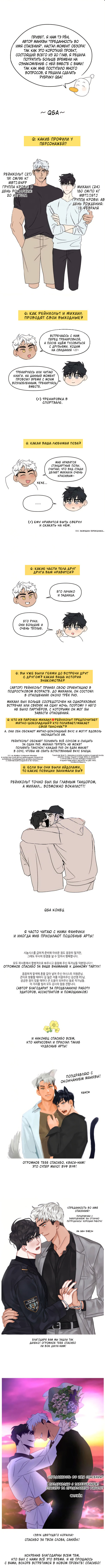Манга Преданность во имя спасения - Глава 21 Страница 1