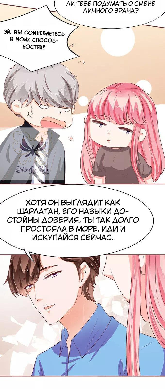 Манга Личный ребёнок принца - Глава 79 Страница 2